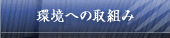 ���ւ̎�g��